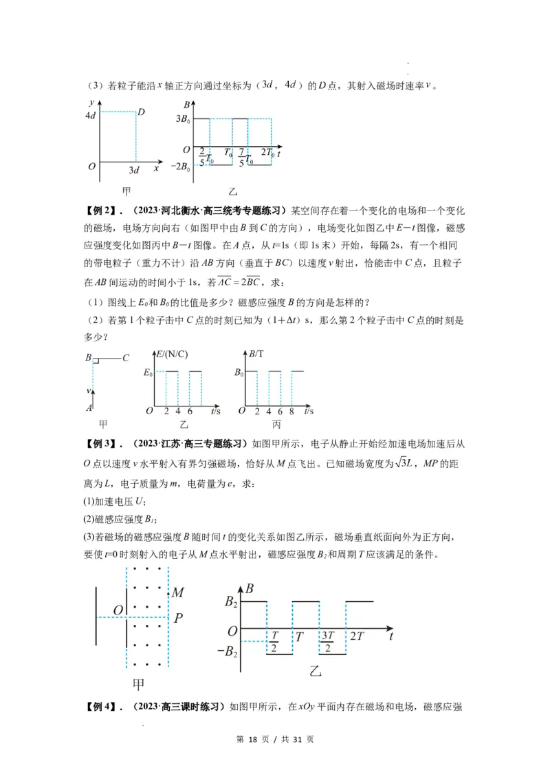 专题26带电粒子在复合场中的运动（原卷版）_04高考物理_新高考复习资料_2024新高考复习资料_一轮复习资料_完2024届高考物理一轮复习热点题型归类训练