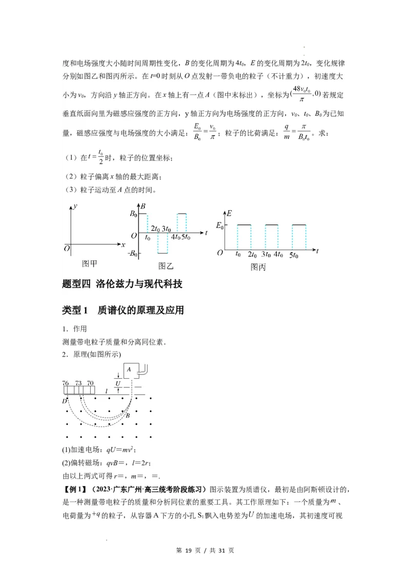 专题26带电粒子在复合场中的运动（原卷版）_04高考物理_新高考复习资料_2024新高考复习资料_一轮复习资料_完2024届高考物理一轮复习热点题型归类训练