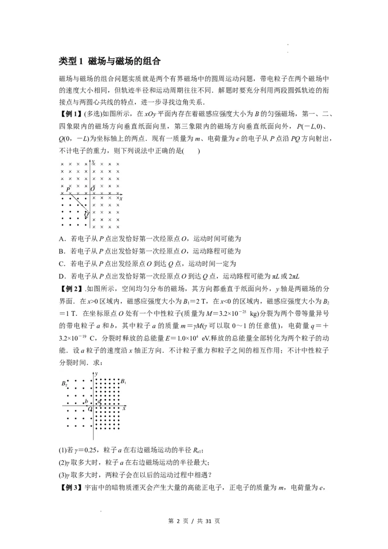 专题26带电粒子在复合场中的运动（原卷版）_04高考物理_新高考复习资料_2024新高考复习资料_一轮复习资料_完2024届高考物理一轮复习热点题型归类训练