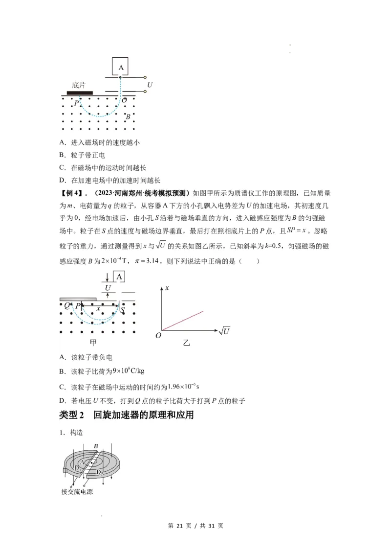专题26带电粒子在复合场中的运动（原卷版）_04高考物理_新高考复习资料_2024新高考复习资料_一轮复习资料_完2024届高考物理一轮复习热点题型归类训练