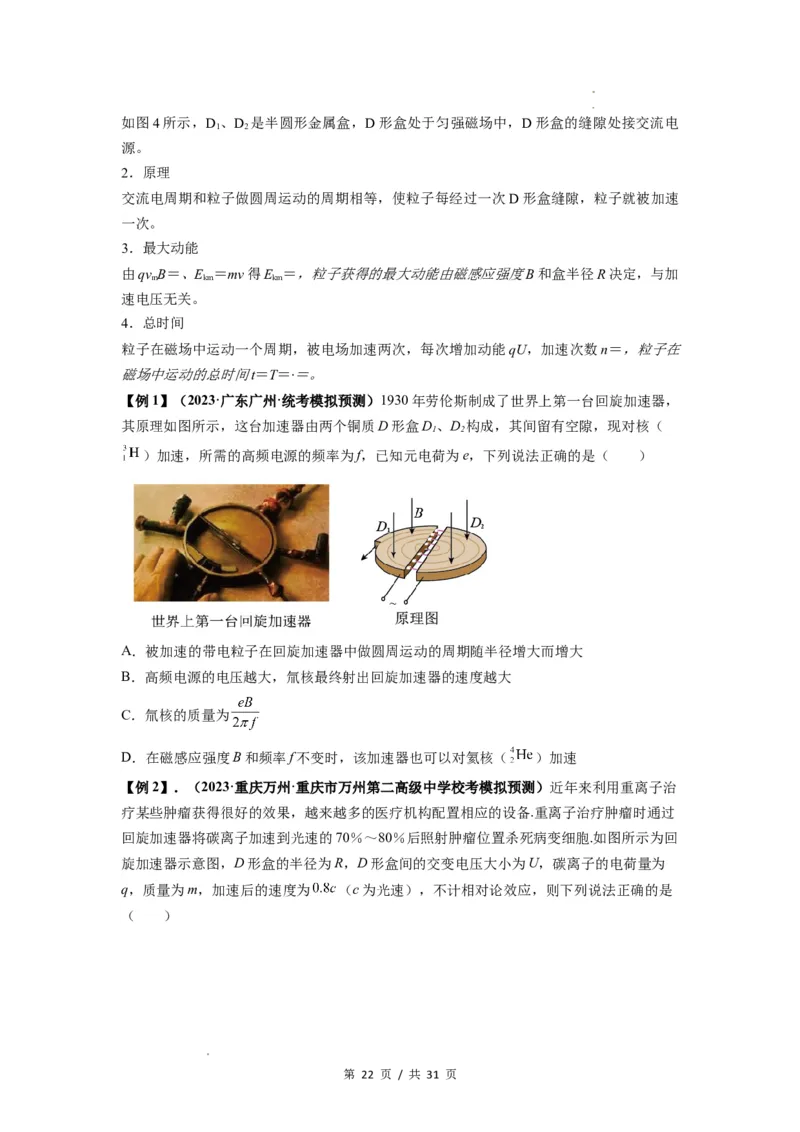 专题26带电粒子在复合场中的运动（原卷版）_04高考物理_新高考复习资料_2024新高考复习资料_一轮复习资料_完2024届高考物理一轮复习热点题型归类训练