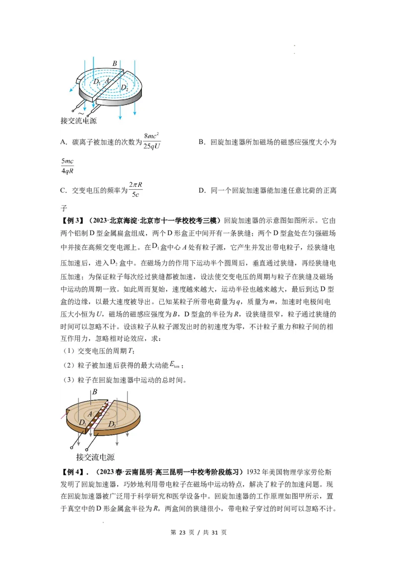 专题26带电粒子在复合场中的运动（原卷版）_04高考物理_新高考复习资料_2024新高考复习资料_一轮复习资料_完2024届高考物理一轮复习热点题型归类训练