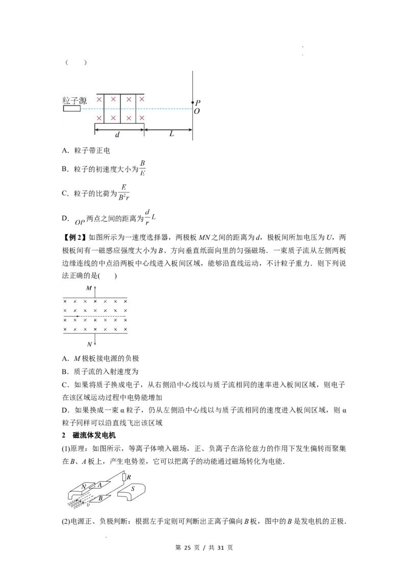 专题26带电粒子在复合场中的运动（原卷版）_04高考物理_新高考复习资料_2024新高考复习资料_一轮复习资料_完2024届高考物理一轮复习热点题型归类训练