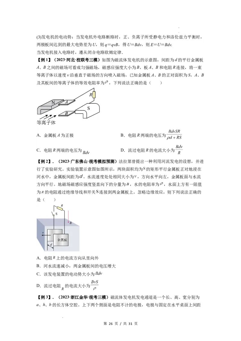 专题26带电粒子在复合场中的运动（原卷版）_04高考物理_新高考复习资料_2024新高考复习资料_一轮复习资料_完2024届高考物理一轮复习热点题型归类训练