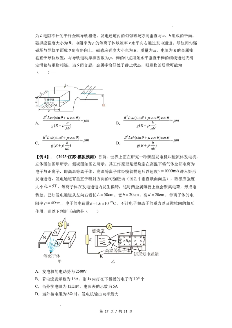 专题26带电粒子在复合场中的运动（原卷版）_04高考物理_新高考复习资料_2024新高考复习资料_一轮复习资料_完2024届高考物理一轮复习热点题型归类训练