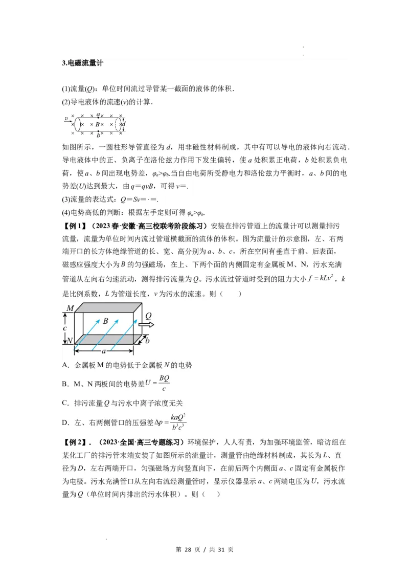 专题26带电粒子在复合场中的运动（原卷版）_04高考物理_新高考复习资料_2024新高考复习资料_一轮复习资料_完2024届高考物理一轮复习热点题型归类训练