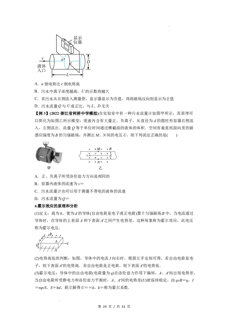 专题26带电粒子在复合场中的运动（原卷版）_04高考物理_新高考复习资料_2024新高考复习资料_一轮复习资料_完2024届高考物理一轮复习热点题型归类训练