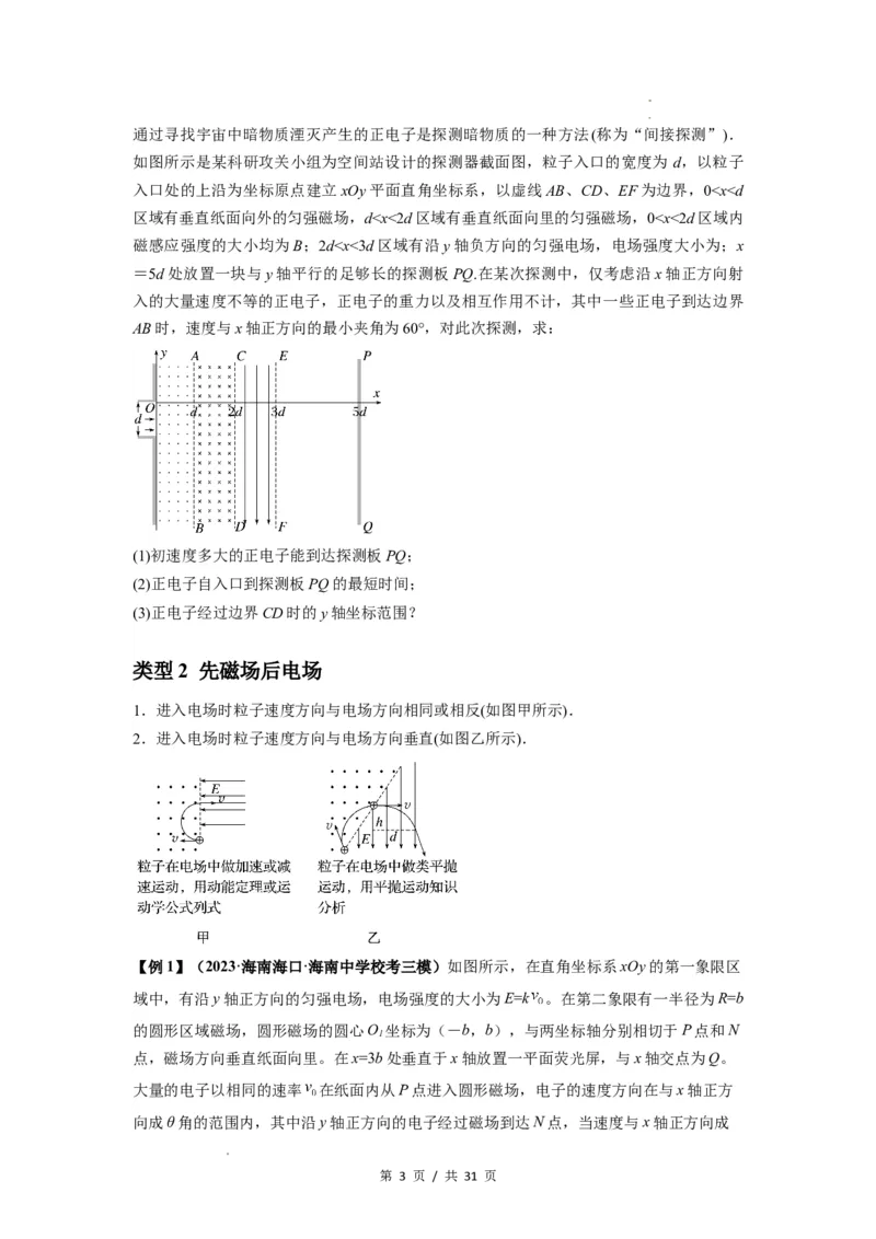 专题26带电粒子在复合场中的运动（原卷版）_04高考物理_新高考复习资料_2024新高考复习资料_一轮复习资料_完2024届高考物理一轮复习热点题型归类训练