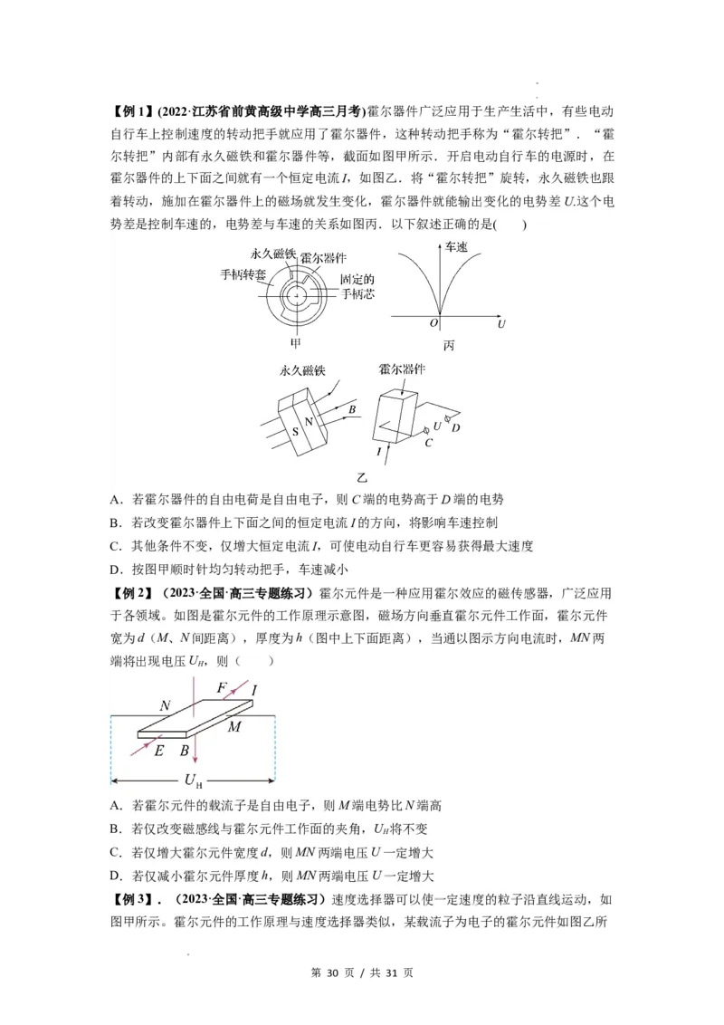 专题26带电粒子在复合场中的运动（原卷版）_04高考物理_新高考复习资料_2024新高考复习资料_一轮复习资料_完2024届高考物理一轮复习热点题型归类训练