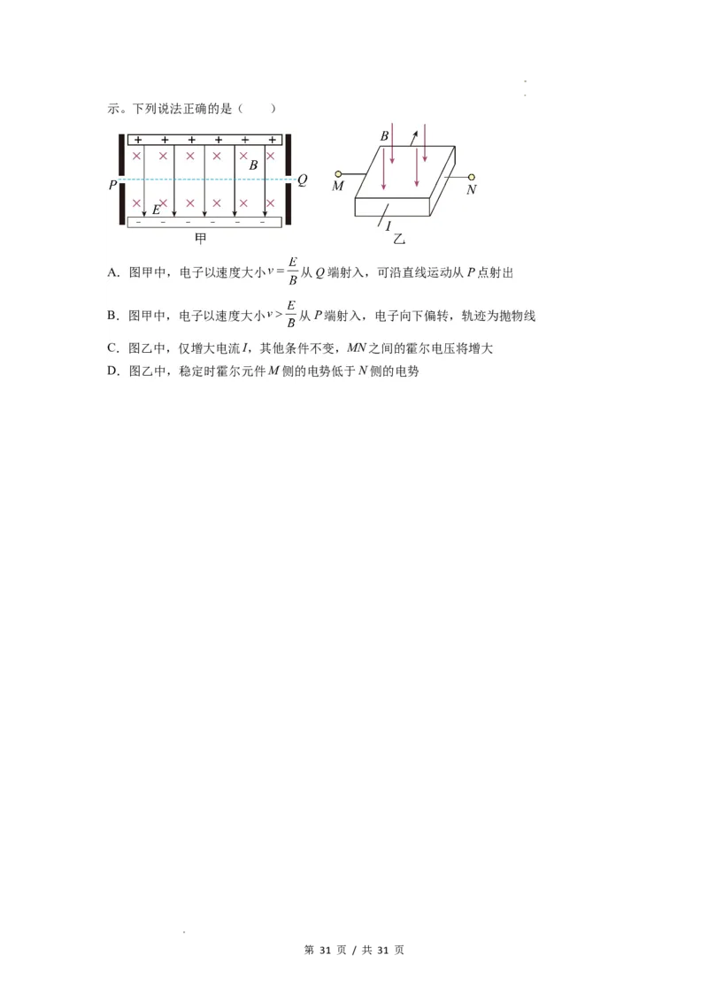 专题26带电粒子在复合场中的运动（原卷版）_04高考物理_新高考复习资料_2024新高考复习资料_一轮复习资料_完2024届高考物理一轮复习热点题型归类训练