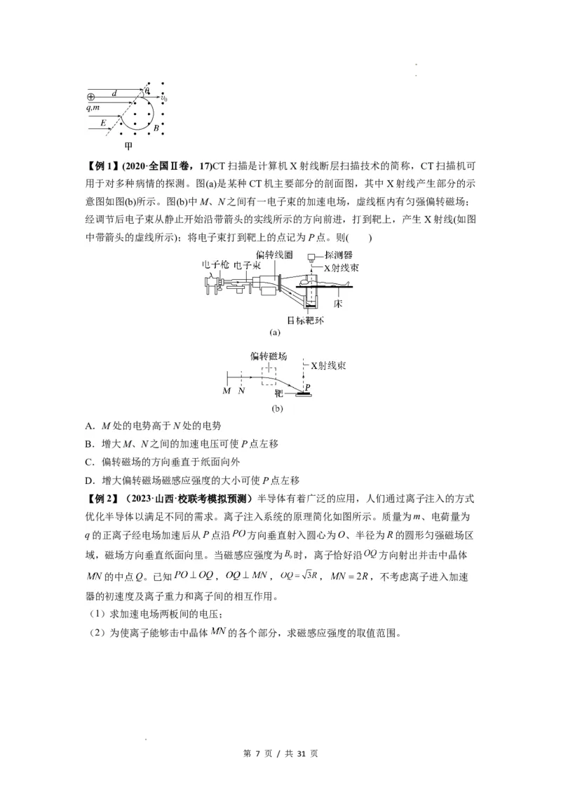 专题26带电粒子在复合场中的运动（原卷版）_04高考物理_新高考复习资料_2024新高考复习资料_一轮复习资料_完2024届高考物理一轮复习热点题型归类训练