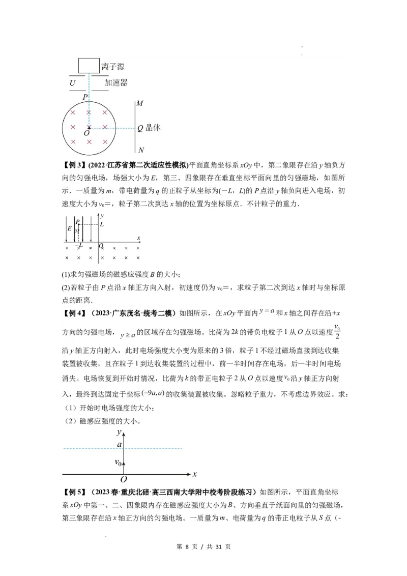 专题26带电粒子在复合场中的运动（原卷版）_04高考物理_新高考复习资料_2024新高考复习资料_一轮复习资料_完2024届高考物理一轮复习热点题型归类训练
