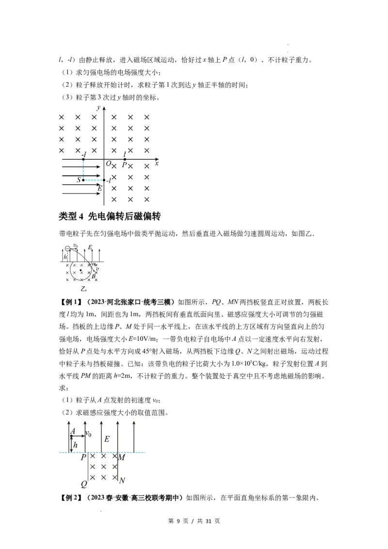 专题26带电粒子在复合场中的运动（原卷版）_04高考物理_新高考复习资料_2024新高考复习资料_一轮复习资料_完2024届高考物理一轮复习热点题型归类训练