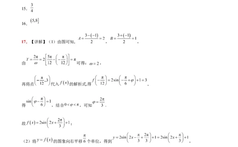 第五章三角函数（综合检测）一轮复习讲义2024年高考数学高频考点题型归纳与方法总结（新高考通用）参考答案_02高考数学_新高考复习资料_2024年新高考资料_一轮复习资料