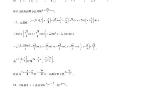 第五章三角函数（综合检测）一轮复习讲义2024年高考数学高频考点题型归纳与方法总结（新高考通用）参考答案_02高考数学_新高考复习资料_2024年新高考资料_一轮复习资料