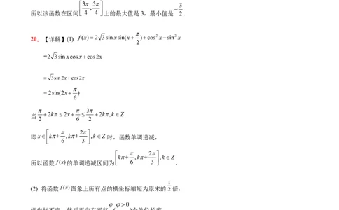 第五章三角函数（综合检测）一轮复习讲义2024年高考数学高频考点题型归纳与方法总结（新高考通用）参考答案_02高考数学_新高考复习资料_2024年新高考资料_一轮复习资料