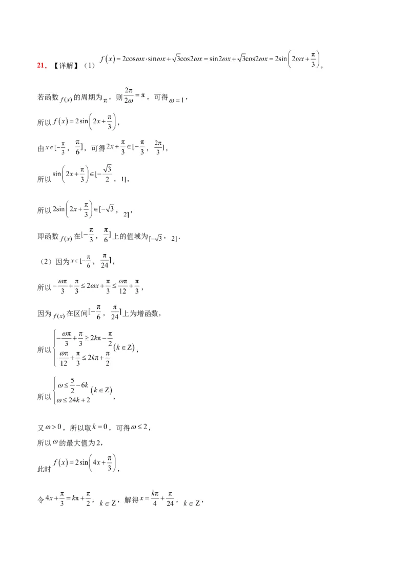 第五章三角函数（综合检测）一轮复习讲义2024年高考数学高频考点题型归纳与方法总结（新高考通用）参考答案_02高考数学_新高考复习资料_2024年新高考资料_一轮复习资料