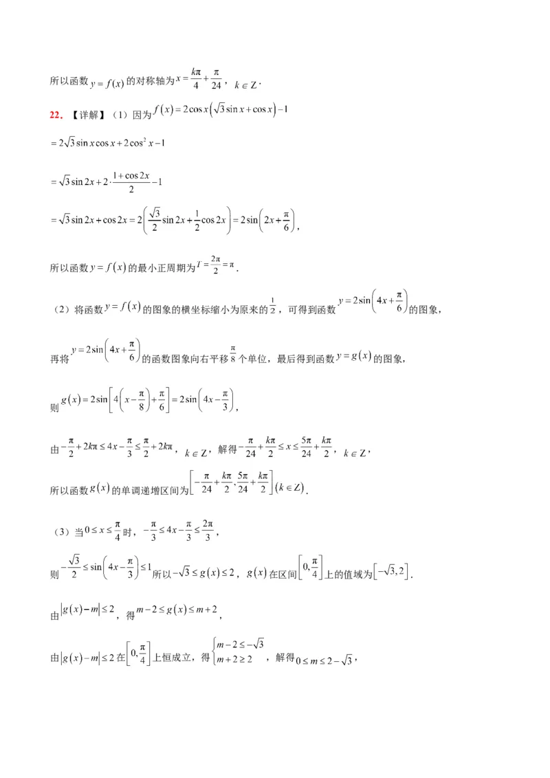 第五章三角函数（综合检测）一轮复习讲义2024年高考数学高频考点题型归纳与方法总结（新高考通用）参考答案_02高考数学_新高考复习资料_2024年新高考资料_一轮复习资料