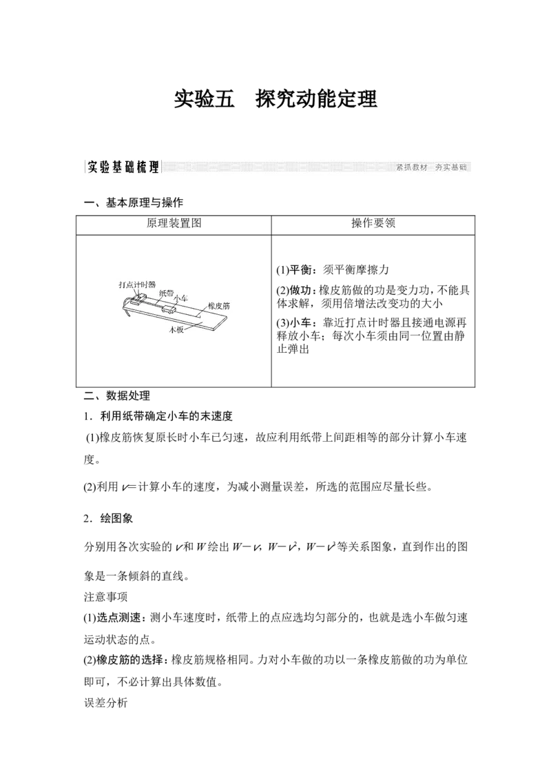 必修2第五章实验五_04高考物理_新高考复习资料_2022年新高考复习资料_高考物理2022年一轮复习各版本_3.2022年高考物理一轮复习新高考2粤冀渝湘适用_配套习题