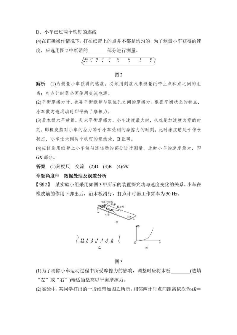 必修2第五章实验五_04高考物理_新高考复习资料_2022年新高考复习资料_高考物理2022年一轮复习各版本_3.2022年高考物理一轮复习新高考2粤冀渝湘适用_配套习题