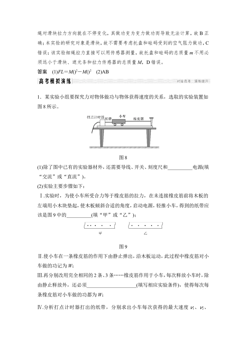必修2第五章实验五_04高考物理_新高考复习资料_2022年新高考复习资料_高考物理2022年一轮复习各版本_3.2022年高考物理一轮复习新高考2粤冀渝湘适用_配套习题