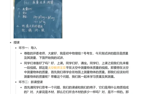 质量及其测量_初中物理教资面试_03初中物理逐字稿_1初中物理逐字稿（260篇）_1初中物理试讲稿250篇重点_看pdf版本人教版初中物理试讲稿（pdf版本的公式不会乱）