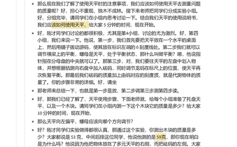 质量及其测量_初中物理教资面试_03初中物理逐字稿_1初中物理逐字稿（260篇）_1初中物理试讲稿250篇重点_看pdf版本人教版初中物理试讲稿（pdf版本的公式不会乱）