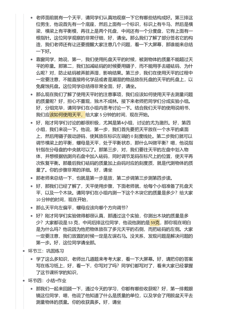 质量及其测量_初中物理教资面试_03初中物理逐字稿_1初中物理逐字稿（260篇）_1初中物理试讲稿250篇重点_看pdf版本人教版初中物理试讲稿（pdf版本的公式不会乱）