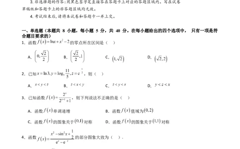 第二章：函数与基本初等函数（模块综合调研卷）（A4版-学生版）_02高考数学_2025年新高考资料_一轮复习_备战2025年高考数学一轮复习考点帮_第二部分专项讲义