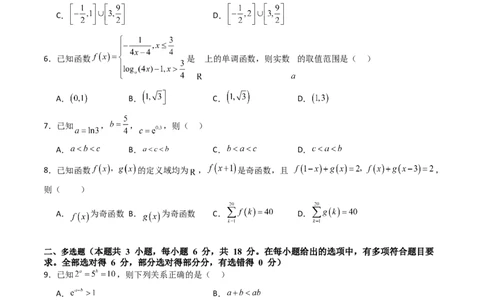 第二章：函数与基本初等函数（模块综合调研卷）（A4版-学生版）_02高考数学_2025年新高考资料_一轮复习_备战2025年高考数学一轮复习考点帮_第二部分专项讲义