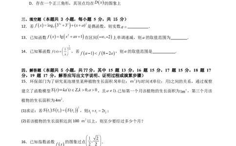 第二章：函数与基本初等函数（模块综合调研卷）（A4版-学生版）_02高考数学_2025年新高考资料_一轮复习_备战2025年高考数学一轮复习考点帮_第二部分专项讲义