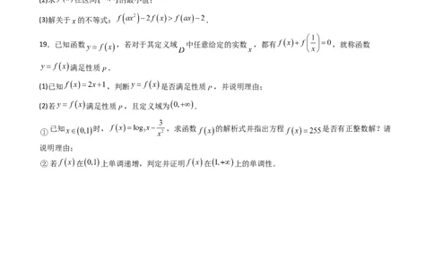 第二章：函数与基本初等函数（模块综合调研卷）（A4版-学生版）_02高考数学_2025年新高考资料_一轮复习_备战2025年高考数学一轮复习考点帮_第二部分专项讲义