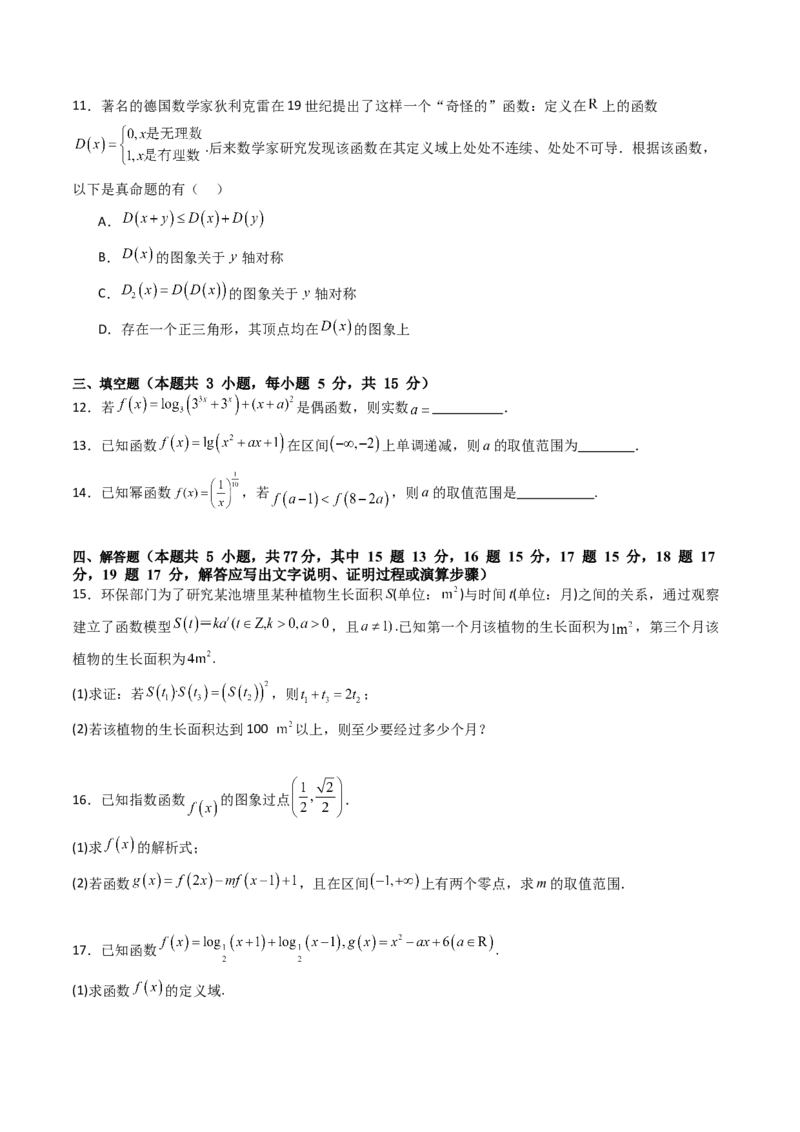 第二章：函数与基本初等函数（模块综合调研卷）（A4版-学生版）_02高考数学_2025年新高考资料_一轮复习_备战2025年高考数学一轮复习考点帮_第二部分专项讲义