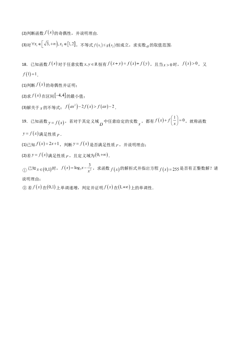 第二章：函数与基本初等函数（模块综合调研卷）（A4版-学生版）_02高考数学_2025年新高考资料_一轮复习_备战2025年高考数学一轮复习考点帮_第二部分专项讲义