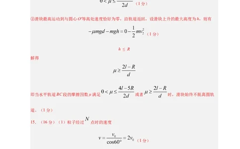 信息必刷卷01（陕西、山西、宁夏、青海专用）（参考答案）_04高考物理_2025年新高考资料_2025考前信息卷_2025年高考物理考前信息必刷卷（陕西、陕西、宁夏、青海专用）3436514