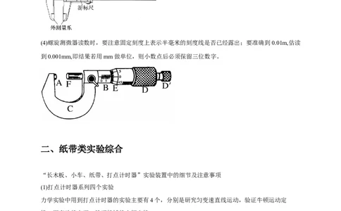 实验1力学实验（原卷版）_04高考物理_2025年新高考资料_二轮复习_模型与方法2025届高考物理二轮复习热点题型归类340322924