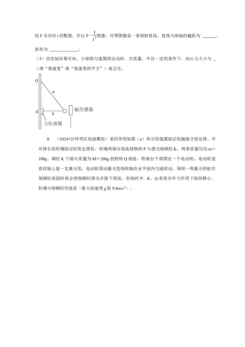 实验1力学实验（原卷版）_04高考物理_2025年新高考资料_二轮复习_模型与方法2025届高考物理二轮复习热点题型归类340322924