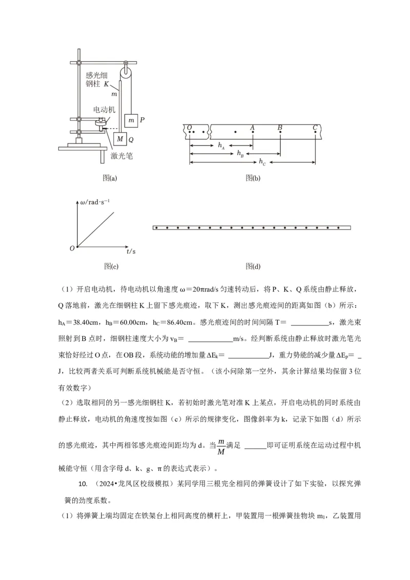 实验1力学实验（原卷版）_04高考物理_2025年新高考资料_二轮复习_模型与方法2025届高考物理二轮复习热点题型归类340322924