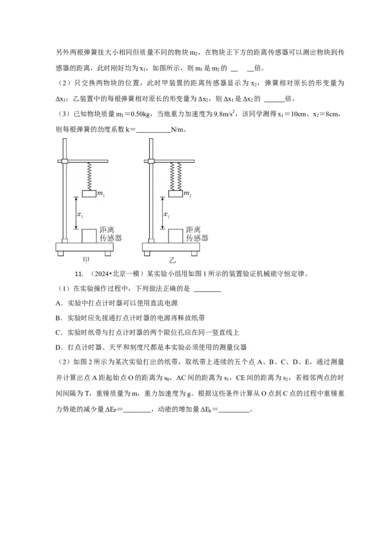 实验1力学实验（原卷版）_04高考物理_2025年新高考资料_二轮复习_模型与方法2025届高考物理二轮复习热点题型归类340322924
