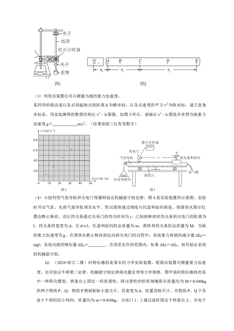 实验1力学实验（原卷版）_04高考物理_2025年新高考资料_二轮复习_模型与方法2025届高考物理二轮复习热点题型归类340322924