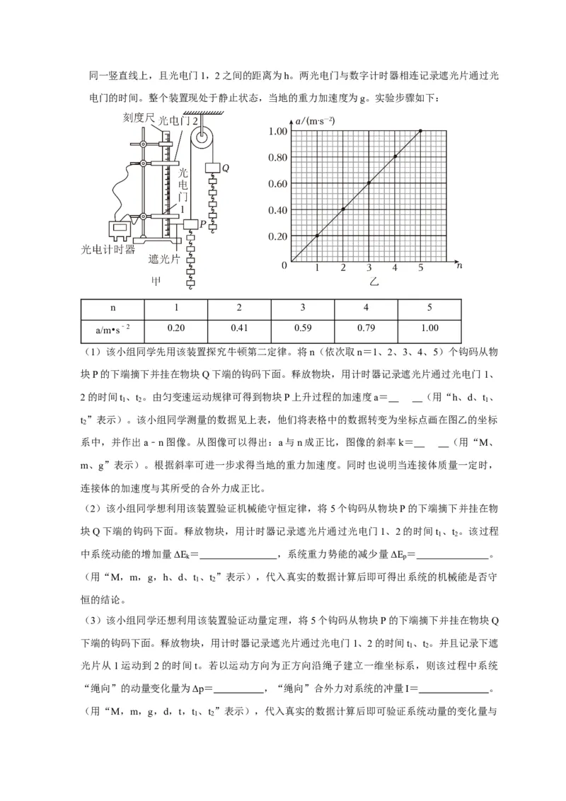 实验1力学实验（原卷版）_04高考物理_2025年新高考资料_二轮复习_模型与方法2025届高考物理二轮复习热点题型归类340322924