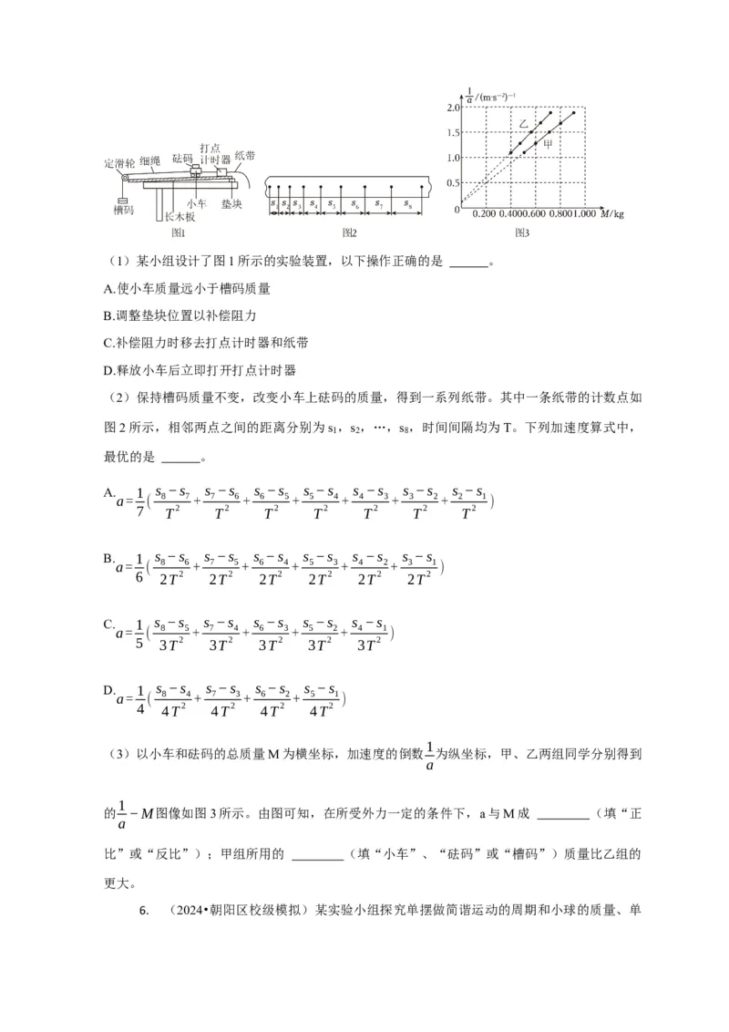 实验1力学实验（原卷版）_04高考物理_2025年新高考资料_二轮复习_模型与方法2025届高考物理二轮复习热点题型归类340322924