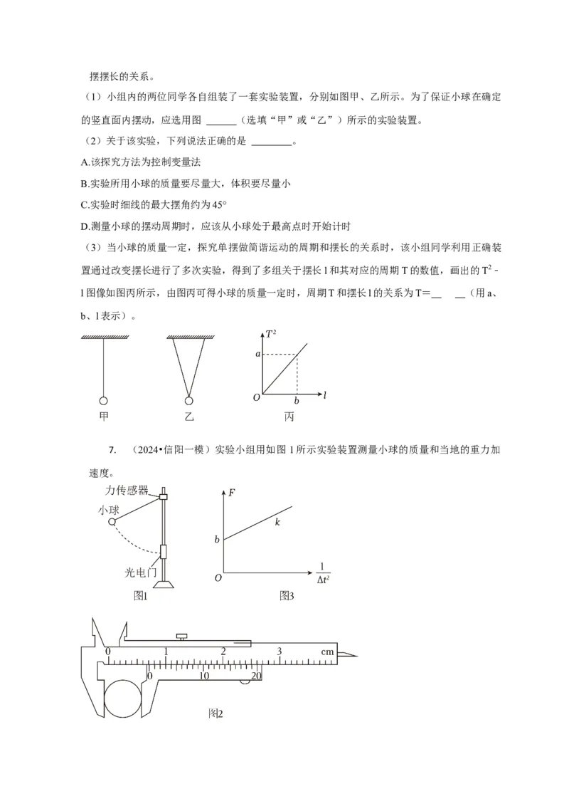 实验1力学实验（原卷版）_04高考物理_2025年新高考资料_二轮复习_模型与方法2025届高考物理二轮复习热点题型归类340322924