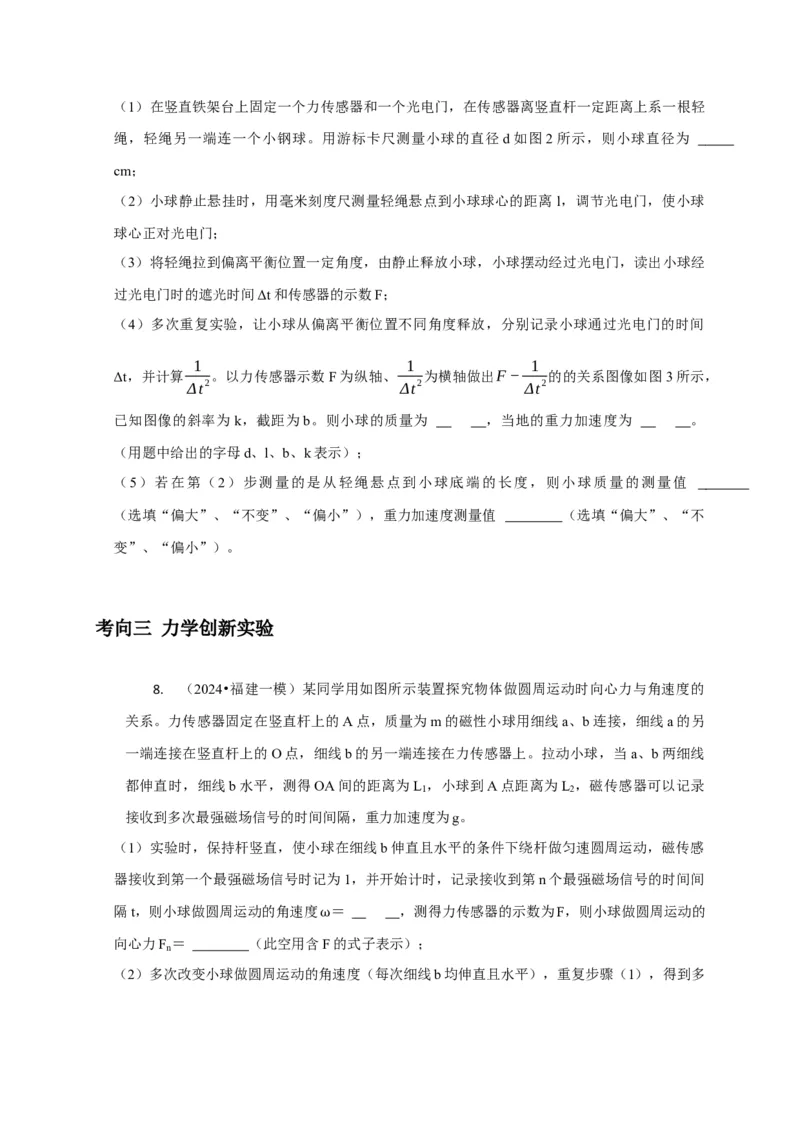 实验1力学实验（原卷版）_04高考物理_2025年新高考资料_二轮复习_模型与方法2025届高考物理二轮复习热点题型归类340322924