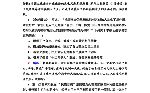 第51课战争与文化交锋作业_07高考历史_新高考复习资料_2022年新高考复习资料_2022届一轮复习讲练结合7.11更新_系列2_第十六单元文化交流与传播_第51课战争与文化交锋