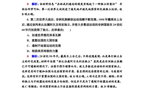 第51课战争与文化交锋作业_07高考历史_新高考复习资料_2022年新高考复习资料_2022届一轮复习讲练结合7.11更新_系列2_第十六单元文化交流与传播_第51课战争与文化交锋