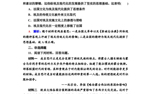 第51课战争与文化交锋作业_07高考历史_新高考复习资料_2022年新高考复习资料_2022届一轮复习讲练结合7.11更新_系列2_第十六单元文化交流与传播_第51课战争与文化交锋