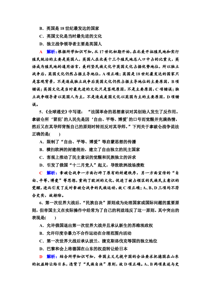 第51课战争与文化交锋作业_07高考历史_新高考复习资料_2022年新高考复习资料_2022届一轮复习讲练结合7.11更新_系列2_第十六单元文化交流与传播_第51课战争与文化交锋