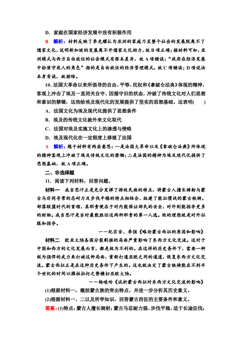 第51课战争与文化交锋作业_07高考历史_新高考复习资料_2022年新高考复习资料_2022届一轮复习讲练结合7.11更新_系列2_第十六单元文化交流与传播_第51课战争与文化交锋