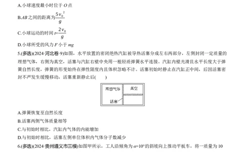 小综合练(二)_04高考物理_2025年新高考资料_二轮复习_2025年高考物理大二轮_2025物理二轮专题复习学生用书Word版文档_二轮专题强化练+考前特训_考前特训_考前热身练